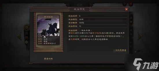 《三国志战略版》新手配将思路分享 新手如何配将
