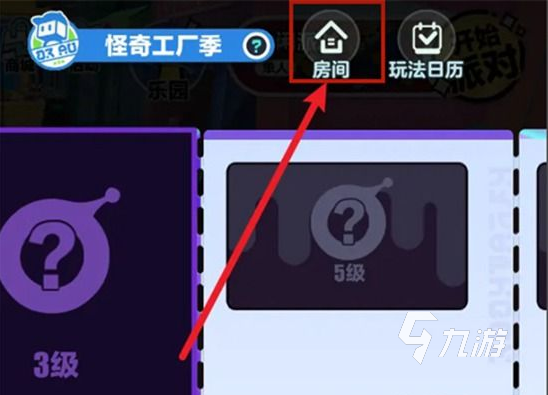 蛋仔派对观战好友的方法 游戏里该如何观战