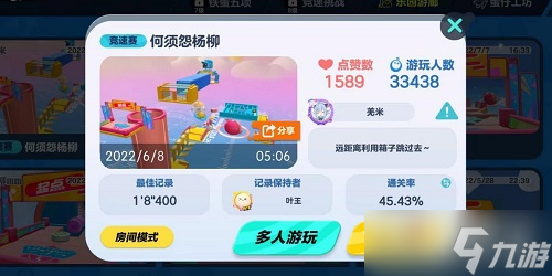 《蛋仔派对》何须怨杨柳通关攻略介绍