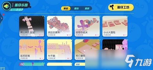 《蛋仔派对》好友联机攻略