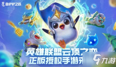 金铲铲之战阵容模拟器 云顶之弈金铲铲之战阵容模拟器在哪里