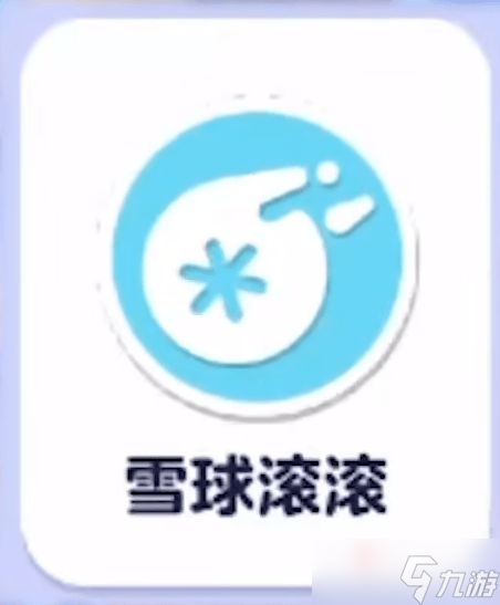 《蛋仔派对》雪球滚滚技能玩法攻略