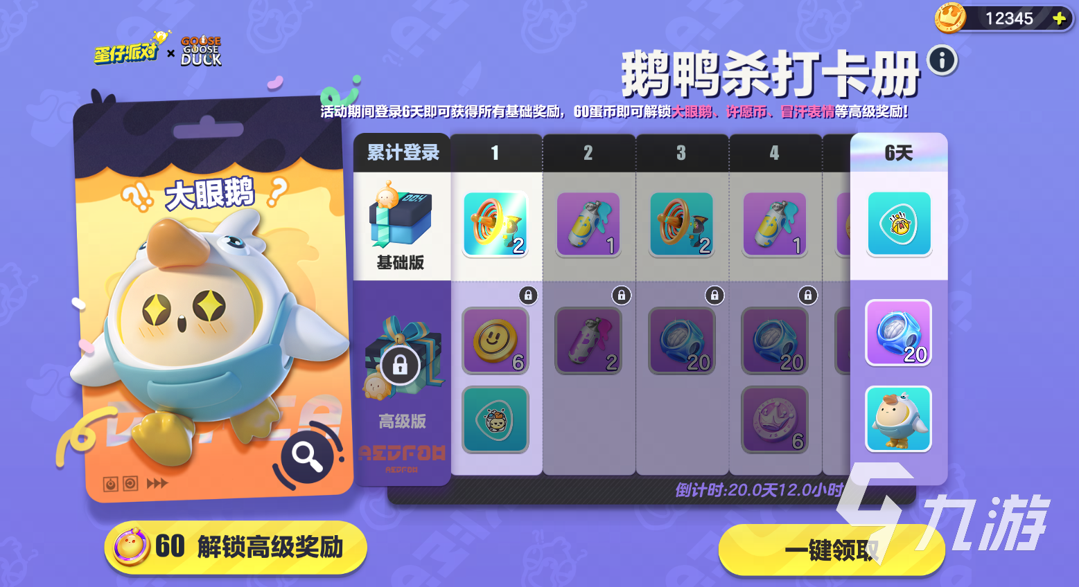 蛋仔派对鹅鸭杀联动皮肤什么时候上线 新联动皮肤上线时间一览