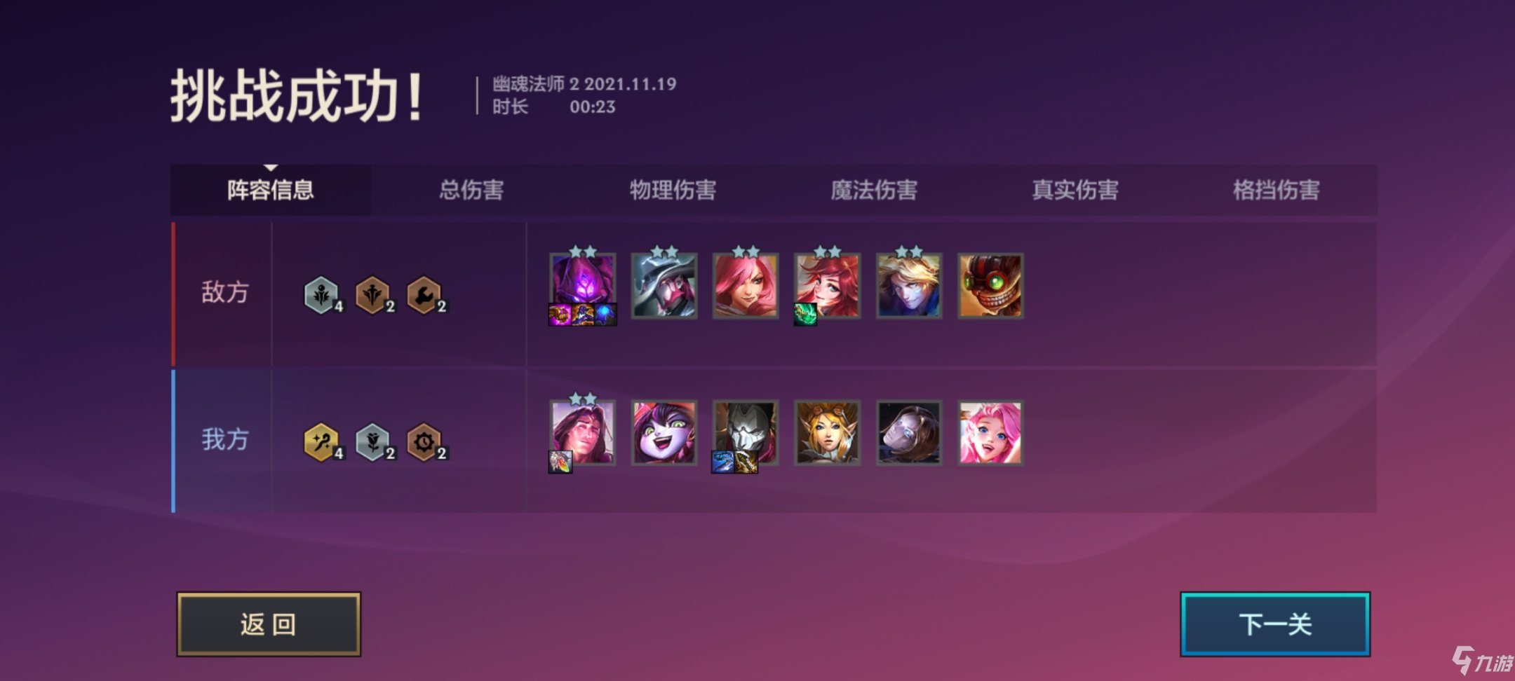 《金铲铲之战》S6暮光之战幽魂法师通关攻略