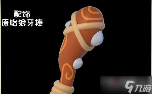 《蛋仔派对》勇闯龙蛋岛赛季新皮肤介绍