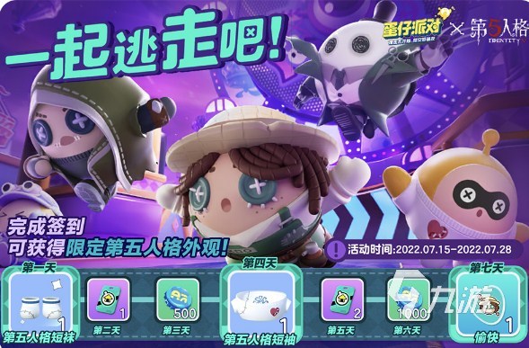 蛋仔派对联动第五人格活动 联动第五人格新增什么内容