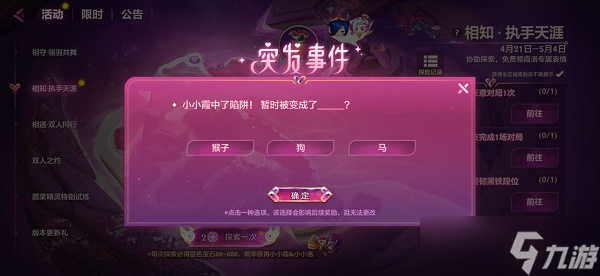 金铲铲之战相知执手天涯活动攻略：相知执手天涯小小霞答案分享