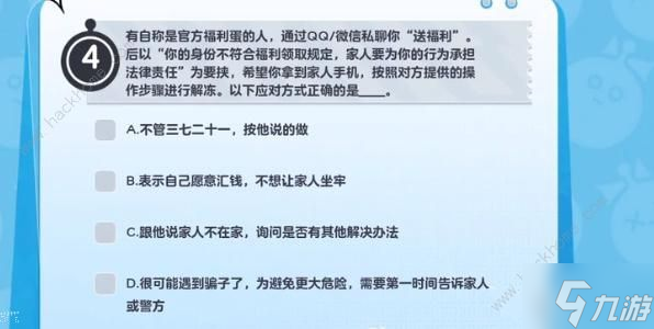 蛋仔派对防诈答题答案大全 所有防诈题目答案一览