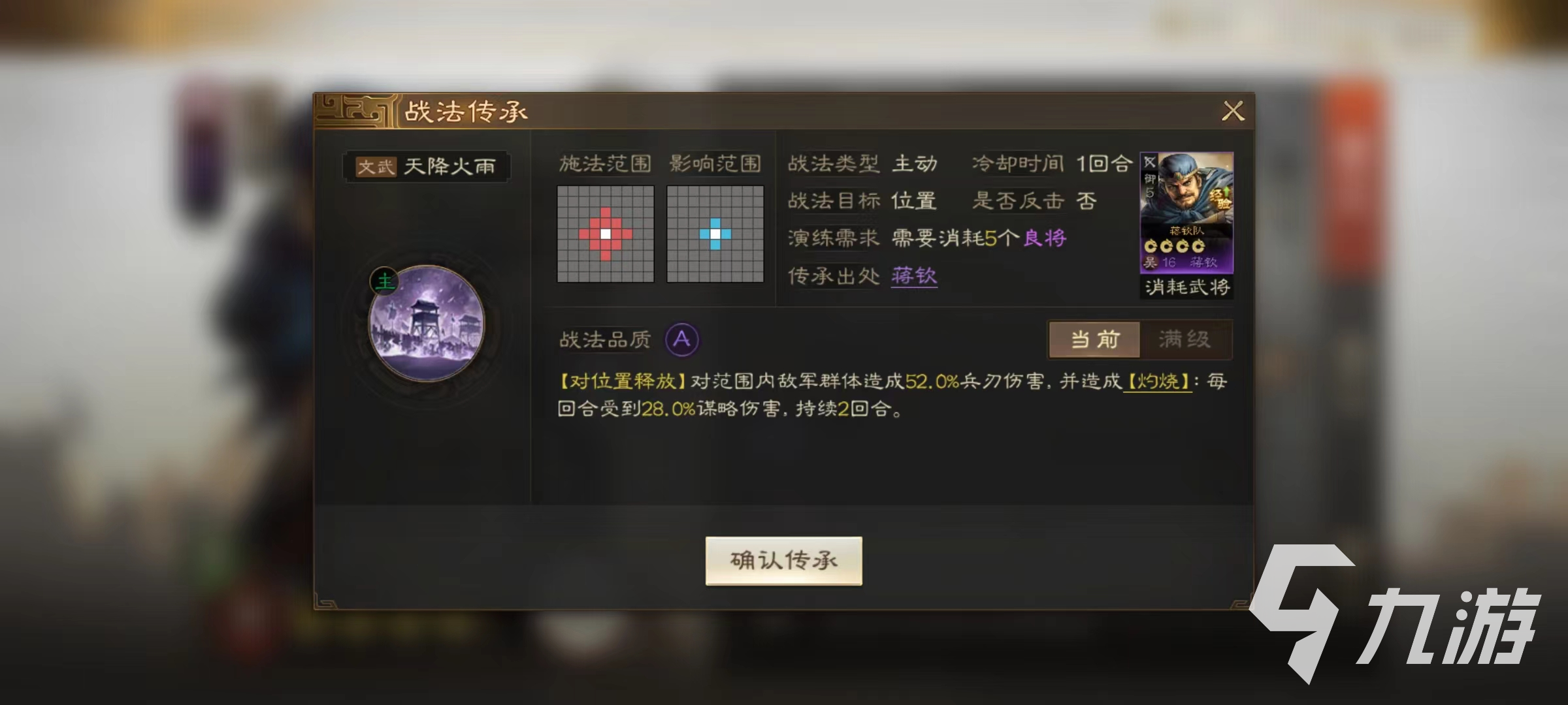 三国志战棋版战法怎么获得 战法获取方式介绍