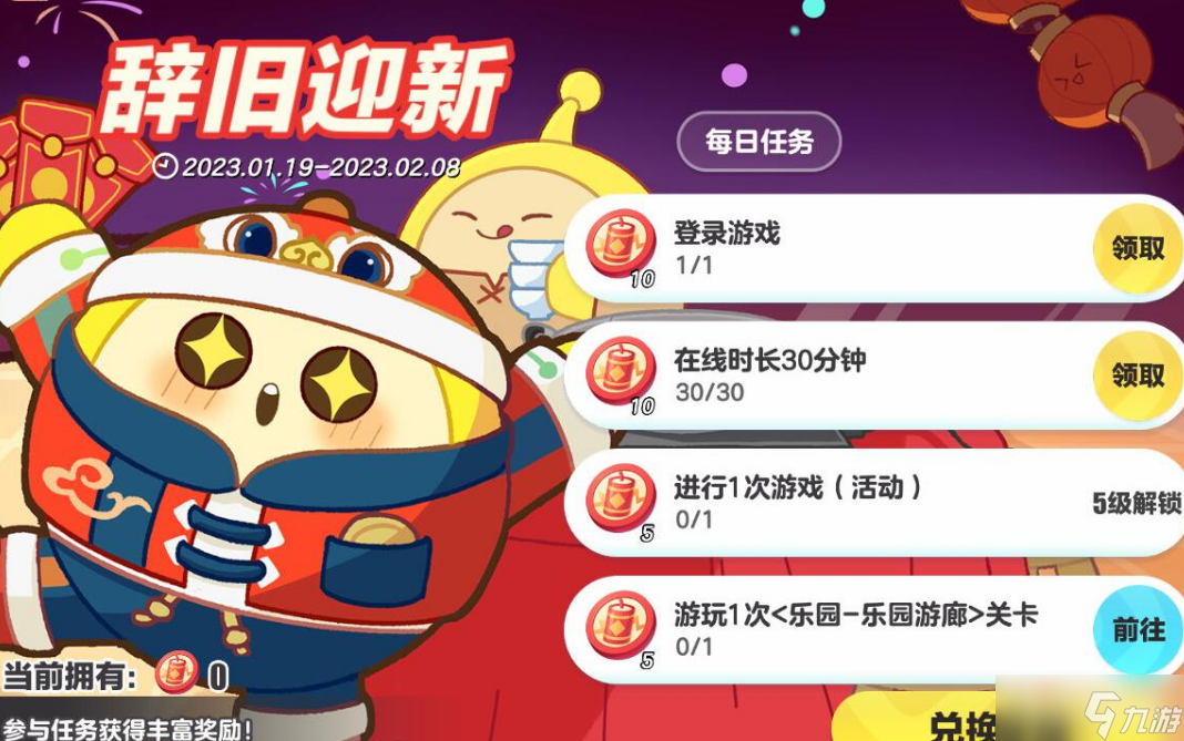 《蛋仔派对》2023辞旧迎新活动介绍