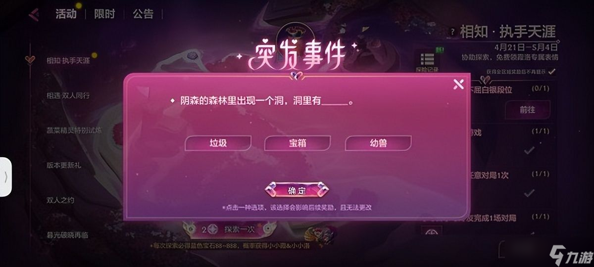 金铲铲之战相知执手天涯答案大全：相知执手天涯活动答案攻略