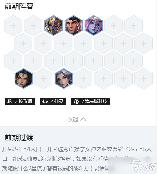 《金铲铲之战》6仙灵凤黯阵容推荐