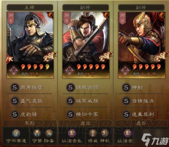 《三国志战略版》虎臣骑阵容搭配分享