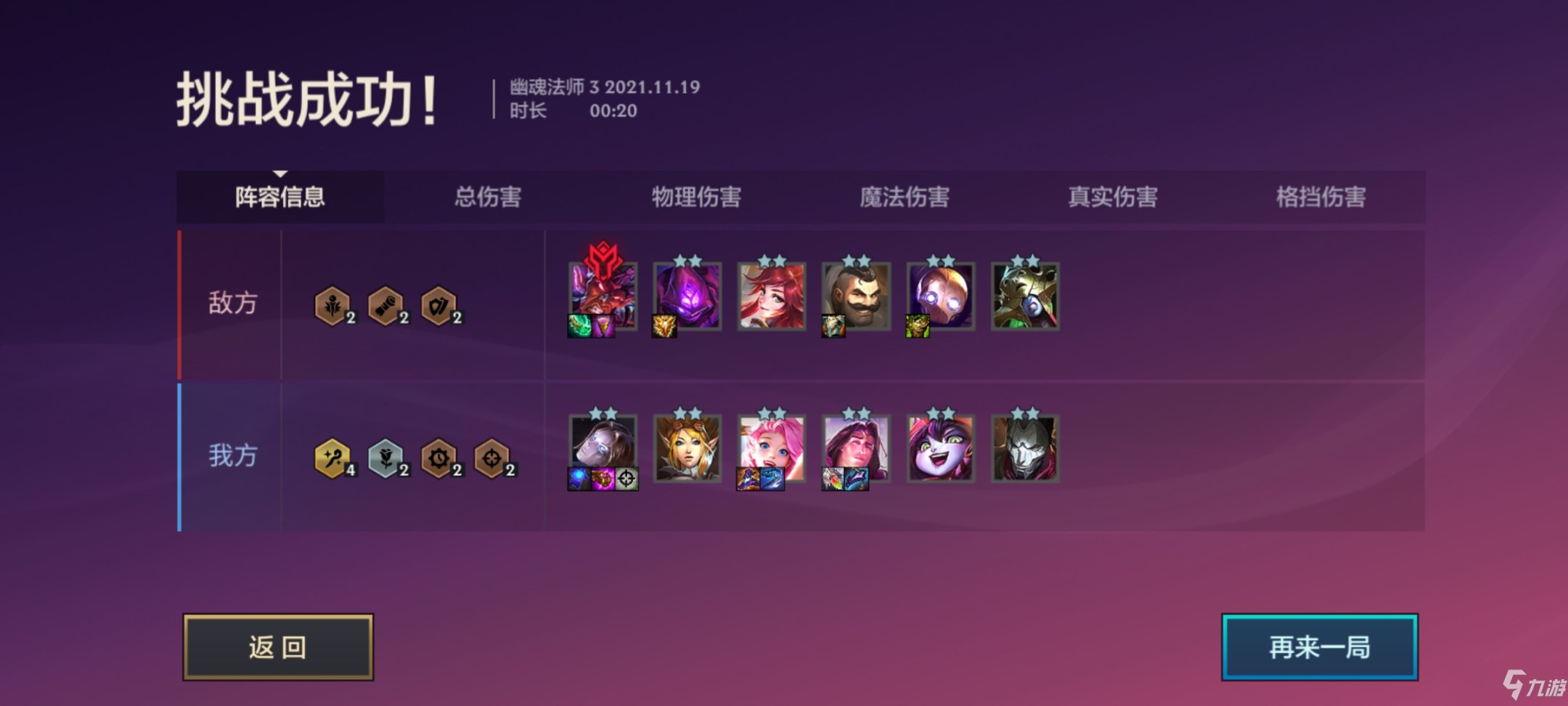 《金铲铲之战》S6暮光之战幽魂法师通关攻略