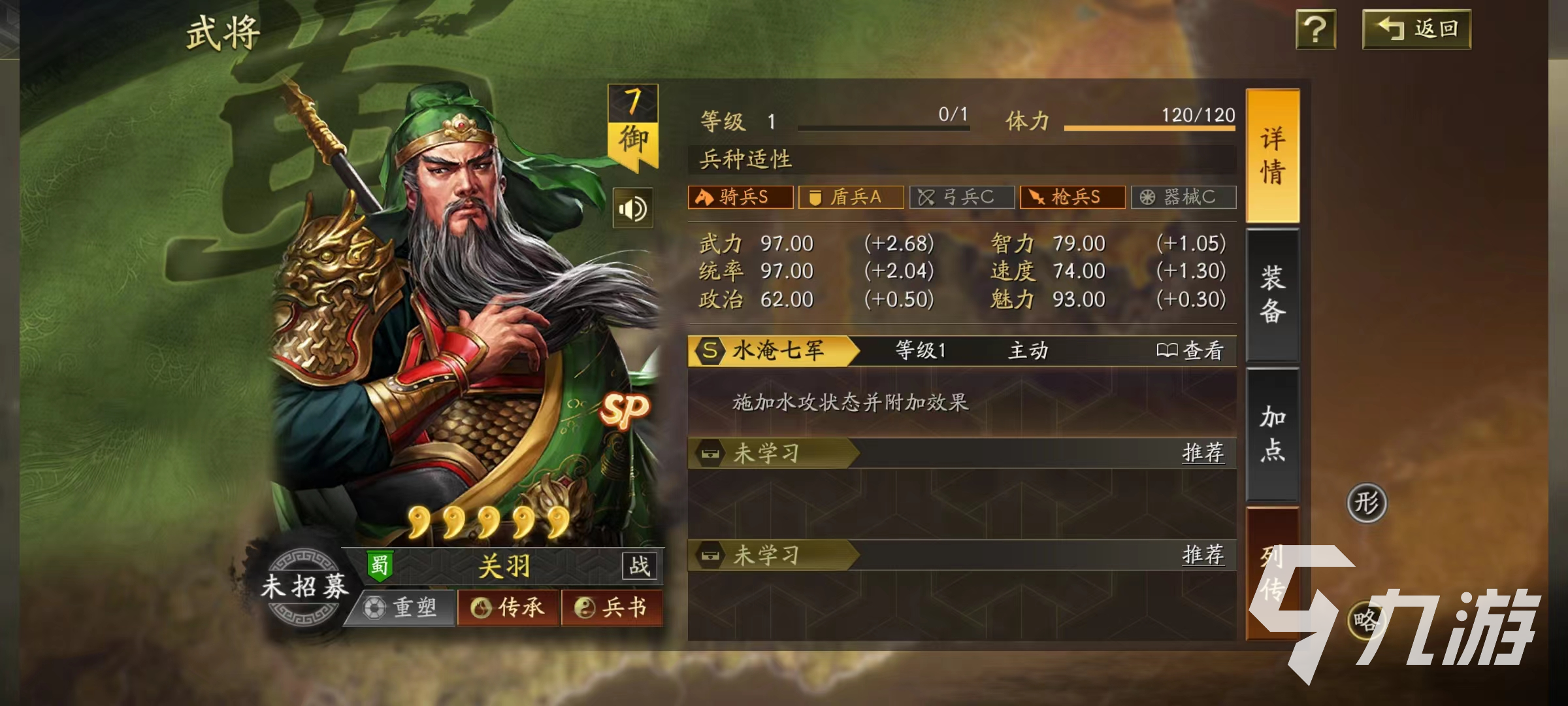 三国志战略版忠勇义烈怎么用 忠勇义烈用法介绍