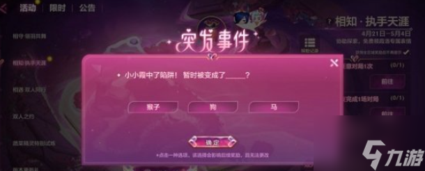 金铲铲之战相知执手天涯选什么 相知执手天涯活动选择