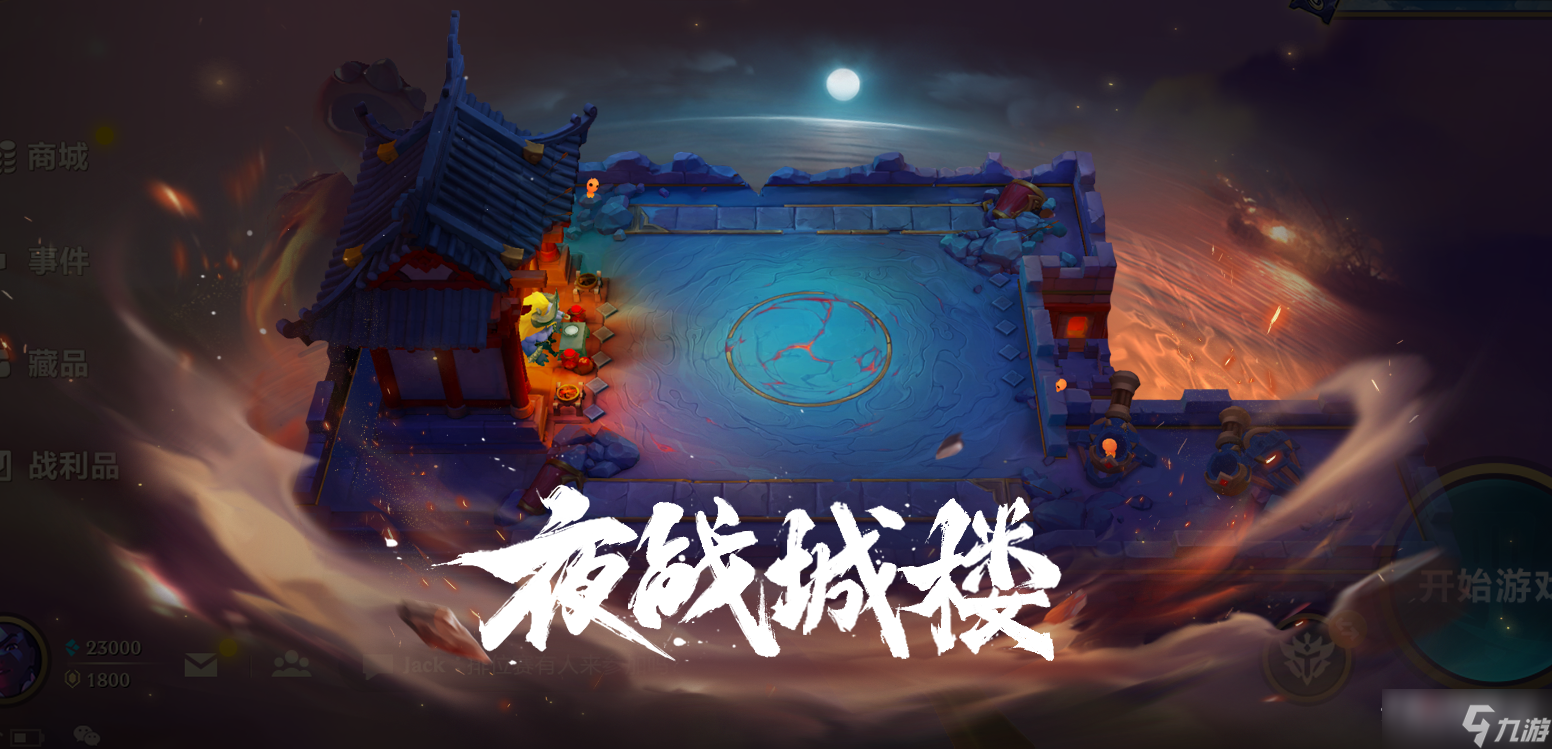 《金铲铲之战》夜战城楼竞技场怎么获得