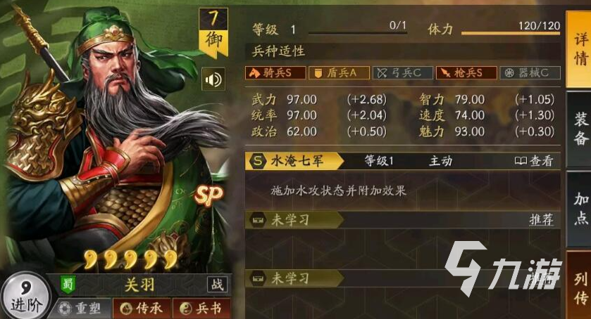 三国志战略版sp关羽怎么样 三国志战略版sp关羽强度分析