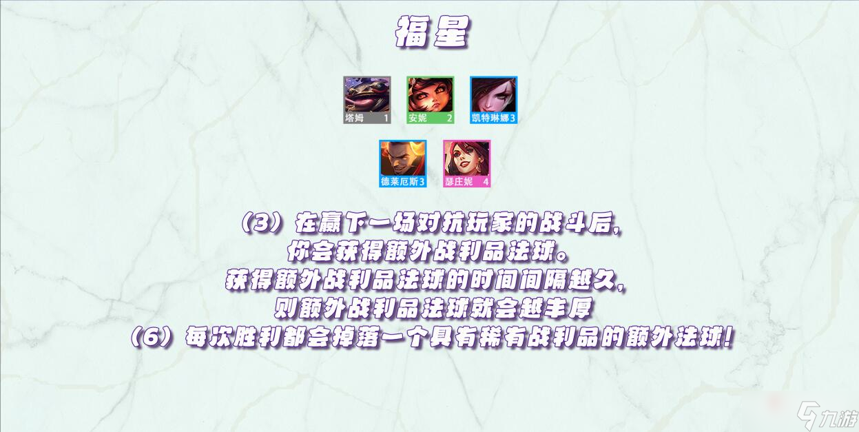 《金铲铲之战》天选福星版本羁绊效果大全
