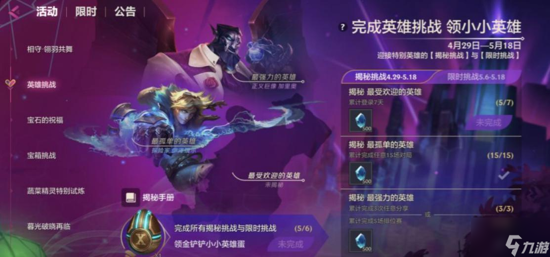 金铲铲之战活动最受欢迎的英雄攻略