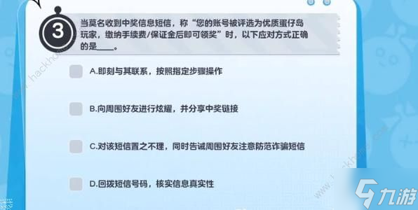 蛋仔派对防诈答题答案大全 所有防诈题目答案一览