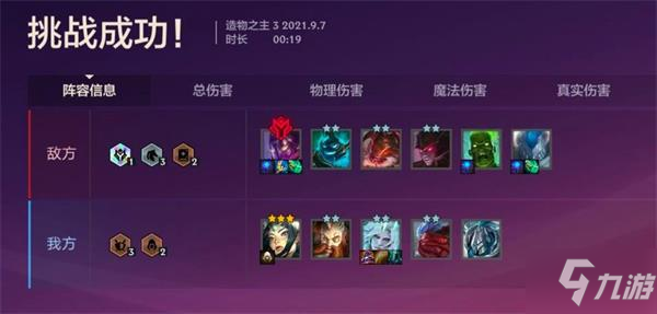 《金铲铲之战》造物之主怎么过