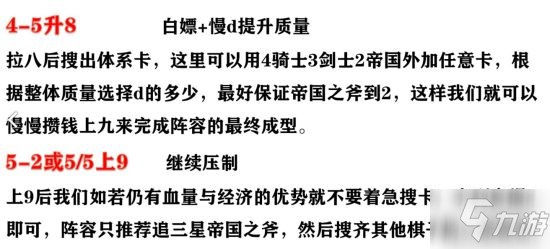 《金铲铲之战》S1时空裂痕阵容搭配推荐 帝国骑士