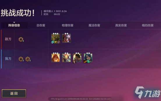 《金铲铲之战》嚎月狼人通关教程