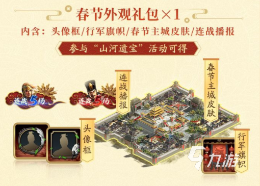 三国志战略版新春活动2023是什么 三国志战略版春节活动介绍