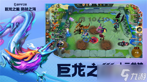 《金铲铲之战》S7.5黯灵双龙阵容搭配攻略