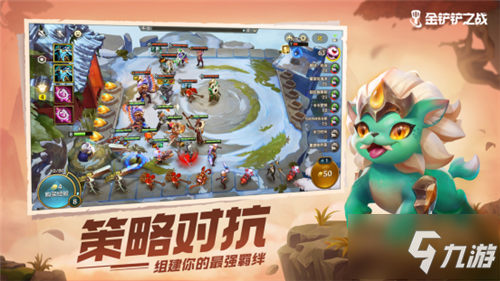 轻松弈起来！英雄联盟云顶之弈正版授权手游《金铲铲之战》今日全平台上线