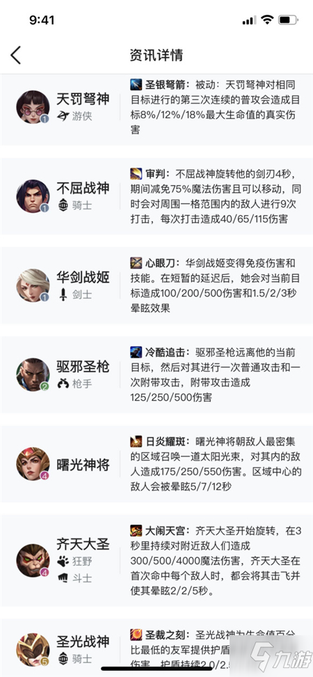 《金铲铲之战》七神将装备合成攻略