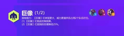 《金铲铲之战》巨像羁绊解读 S6双城之战新羁绊巨像介绍