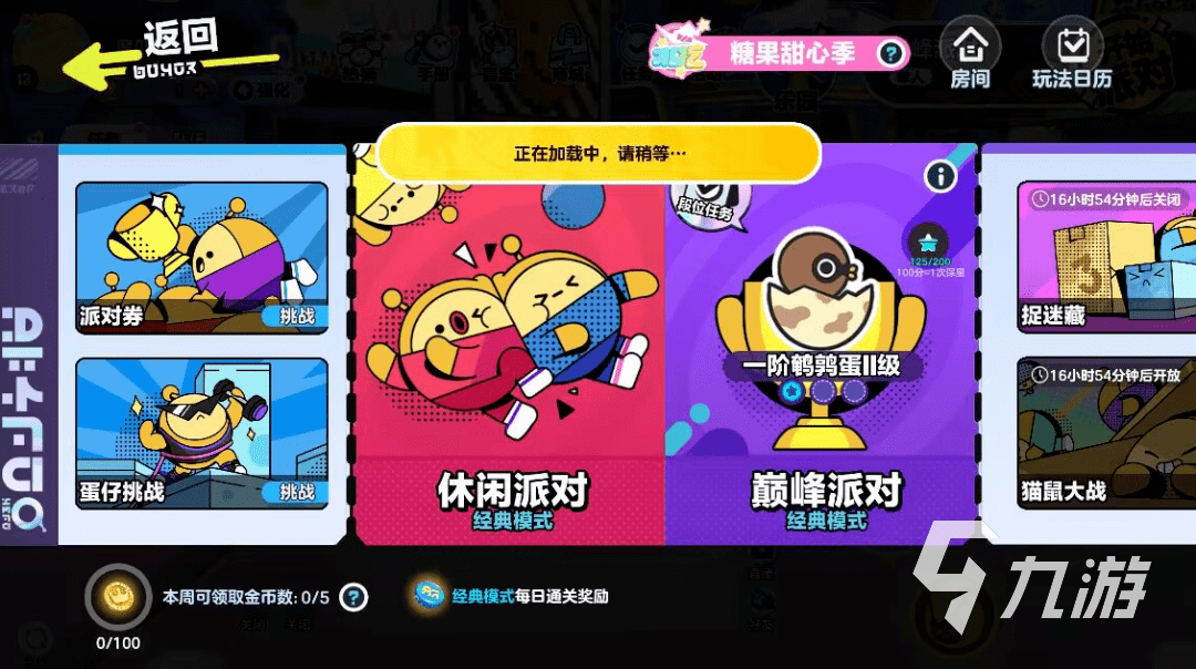 蛋仔派对凤凰蛋是什么 巅峰派对段位介绍