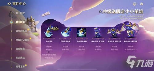 《金铲铲之战》开服冲级活动