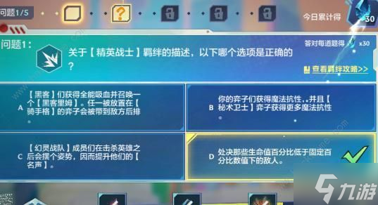 金铲铲之战理论特训第五天答案是什么 理论特训第五天答案攻略