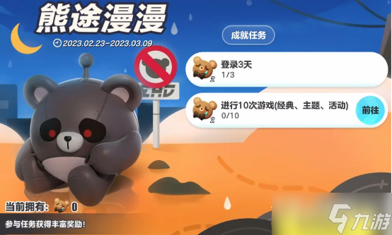 《蛋仔派对》小熊饼干获得方法