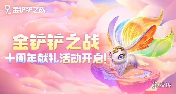 《金铲铲之战》静尾怎么得 小小英雄静尾获取途径