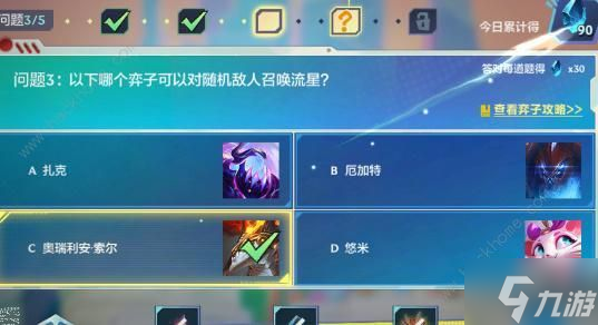金铲铲之战理论特训第五天答案是什么 理论特训第五天答案攻略