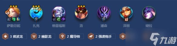 《金铲铲之战》s7.5魔导萨勒芬妮阵容玩法介绍