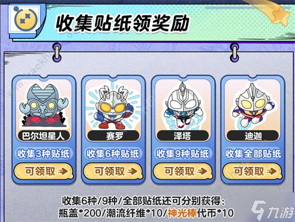 蛋仔派对奥特蛋仔贴纸怎么得 奥特蛋仔贴纸全收集攻略