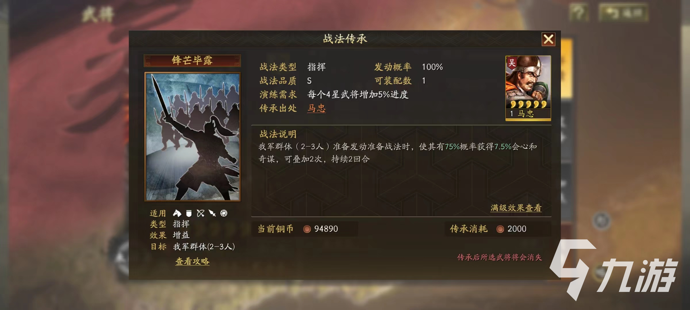 三国志战略版锋芒毕露适合哪些武将 锋芒毕露选择攻略