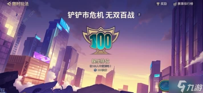 金铲铲之战无双百战怎么玩 无双百战玩法规则详解