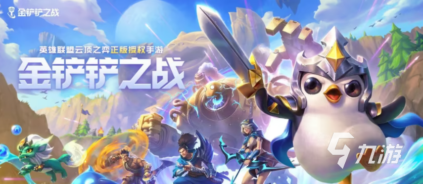 金铲铲之战4v4怎么玩 金铲铲之战4v4模式介绍