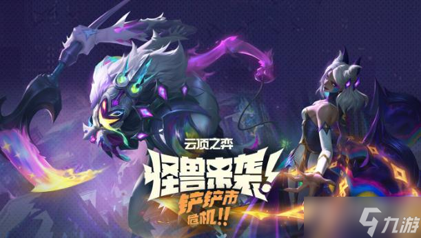 《金铲铲之战》蔬菜精灵超菜狗怎么获得