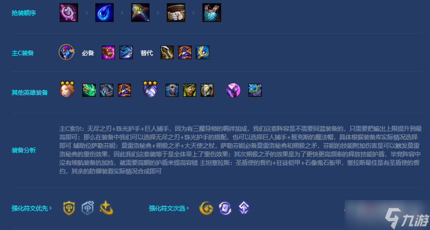 《金铲铲之战》星界魔导索尔阵容玩法攻略