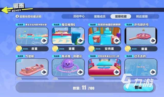 蛋仔派对蛋圈是什么 蛋仔派对蛋圈玩法一览