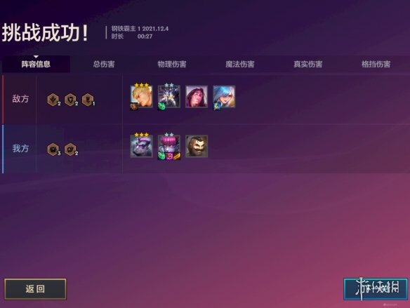 《金铲铲之战》钢铁霸主第一关怎么过 钢铁霸主攻略