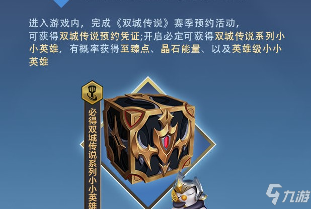 《金铲铲之战》双城传说黑金宝箱奖励是什么