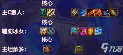 《金铲铲之战》闪电狼阵容攻略